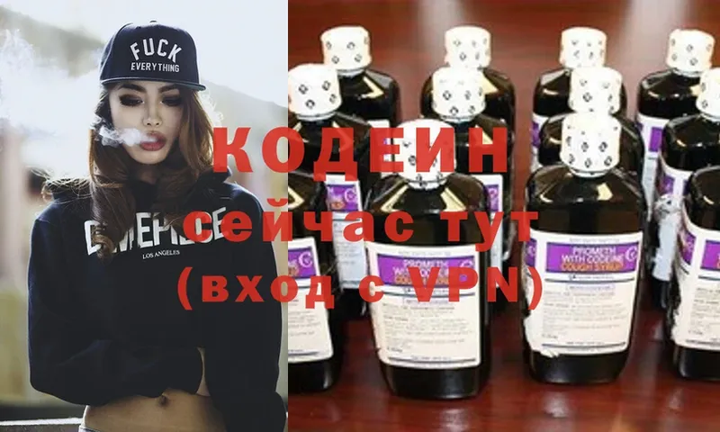 Кодеиновый сироп Lean Purple Drank Северск