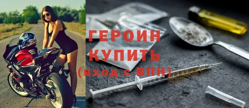 закладка  ОМГ ОМГ зеркало  ГЕРОИН Heroin  Северск 